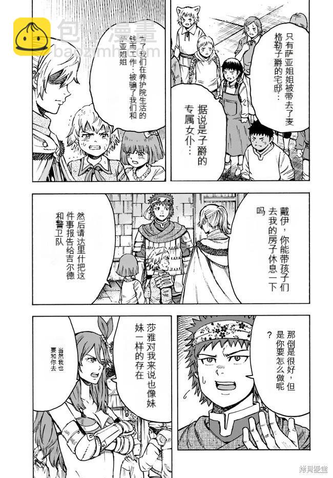 被召喚的賢者闖蕩異世界 - 第41.1話機翻 - 4