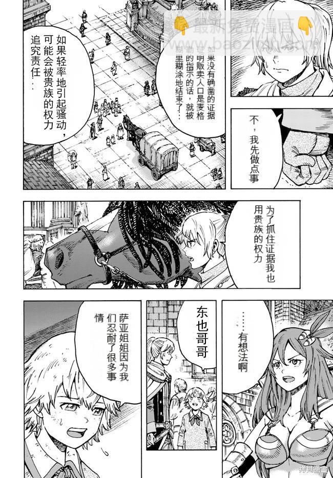 被召喚的賢者闖蕩異世界 - 第41.1話機翻 - 1