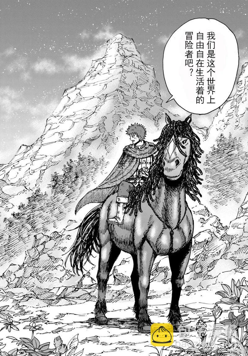 被召喚的賢者闖蕩異世界 - 第47話機翻 - 2