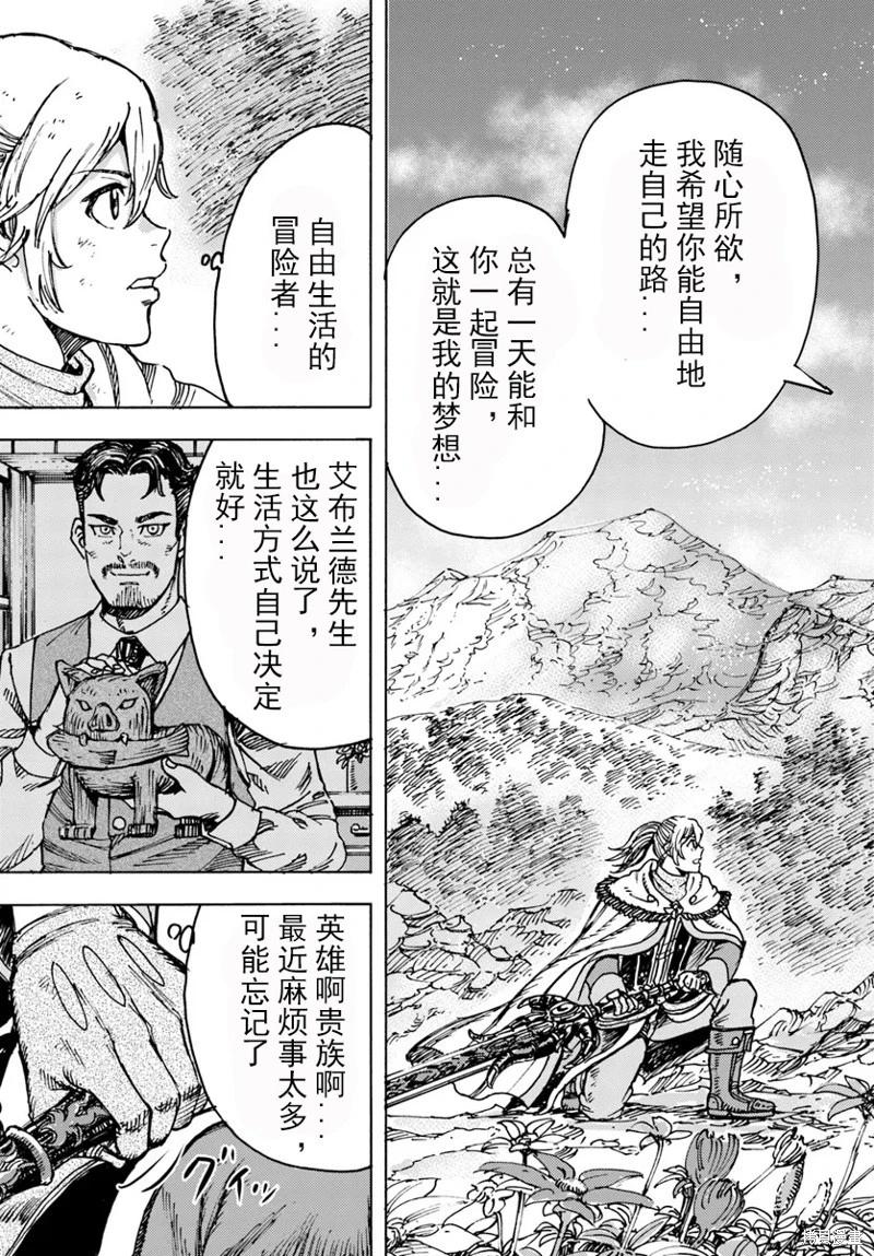 被召喚的賢者闖蕩異世界 - 第47話機翻 - 3