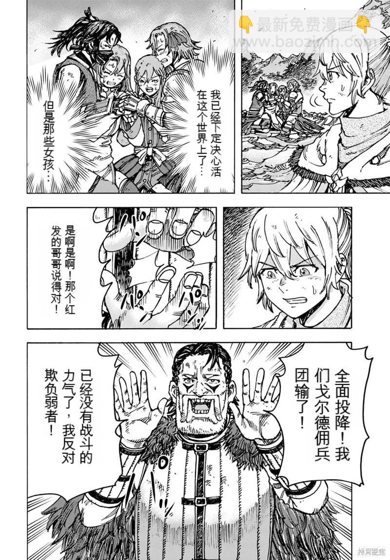 被召喚的賢者闖蕩異世界 - 第47話機翻 - 4