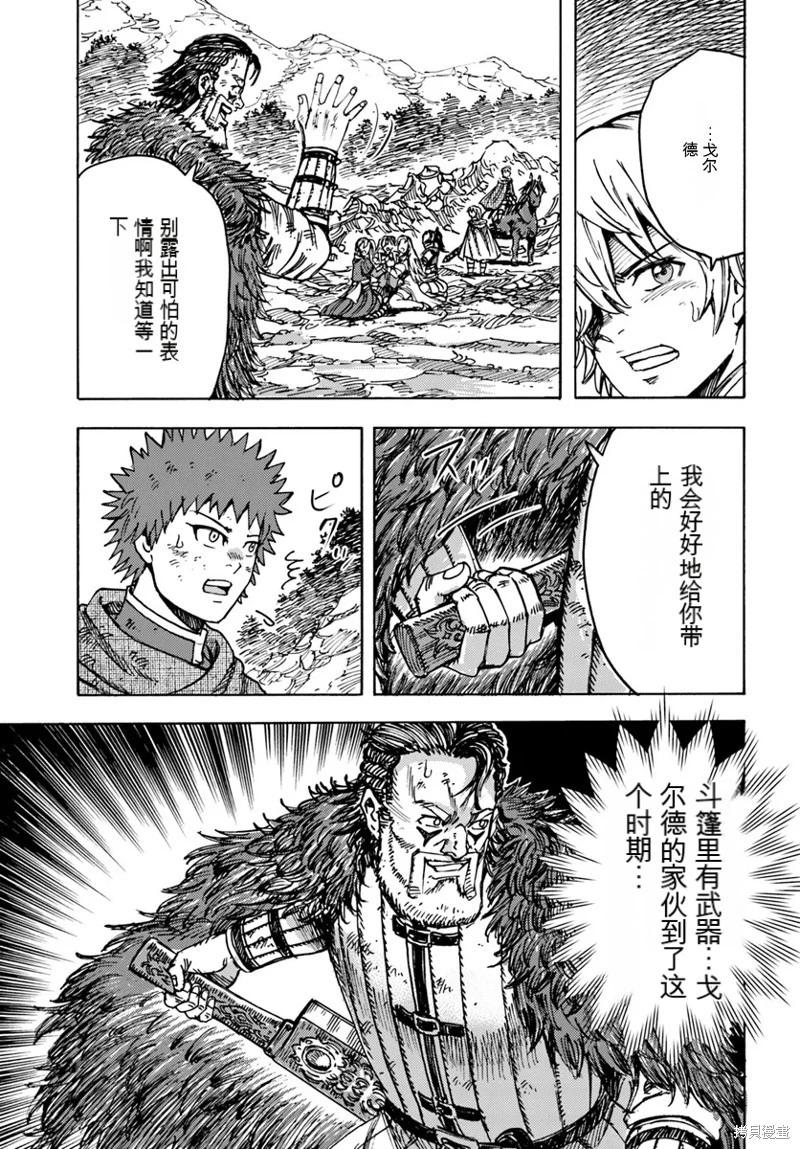 被召喚的賢者闖蕩異世界 - 第47話機翻 - 5