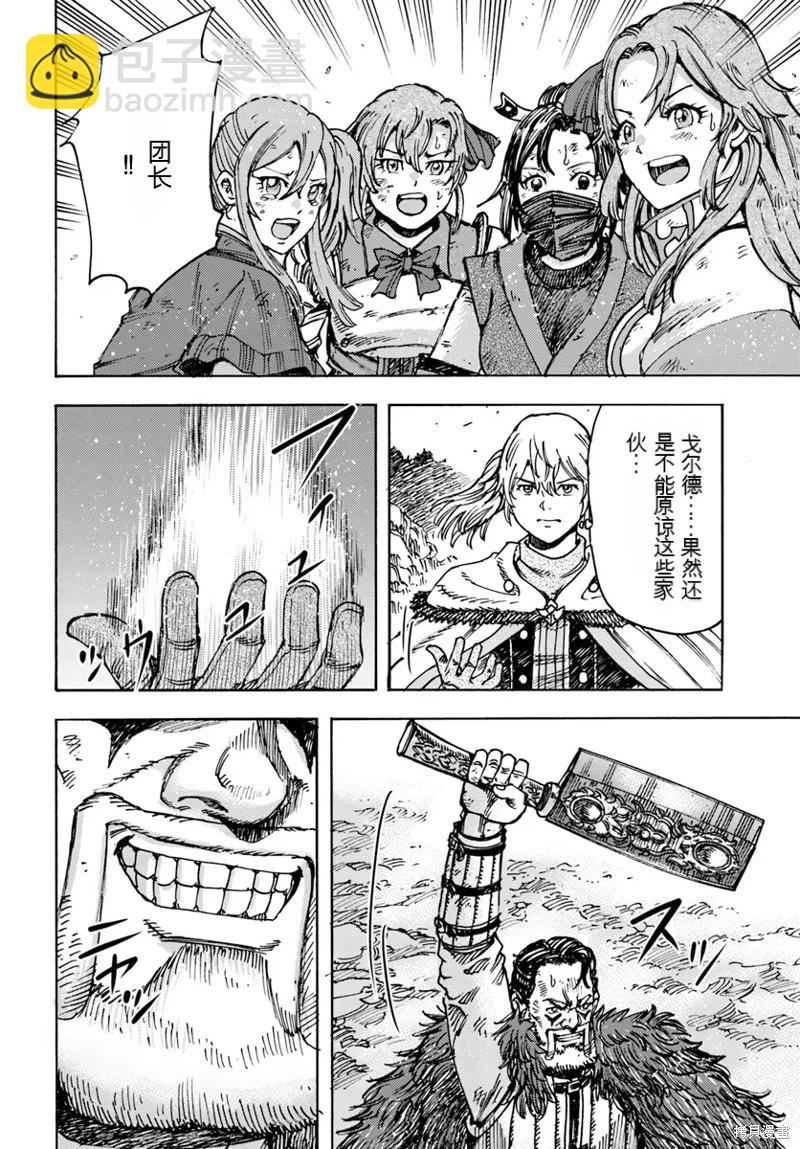 被召喚的賢者闖蕩異世界 - 第47話機翻 - 6