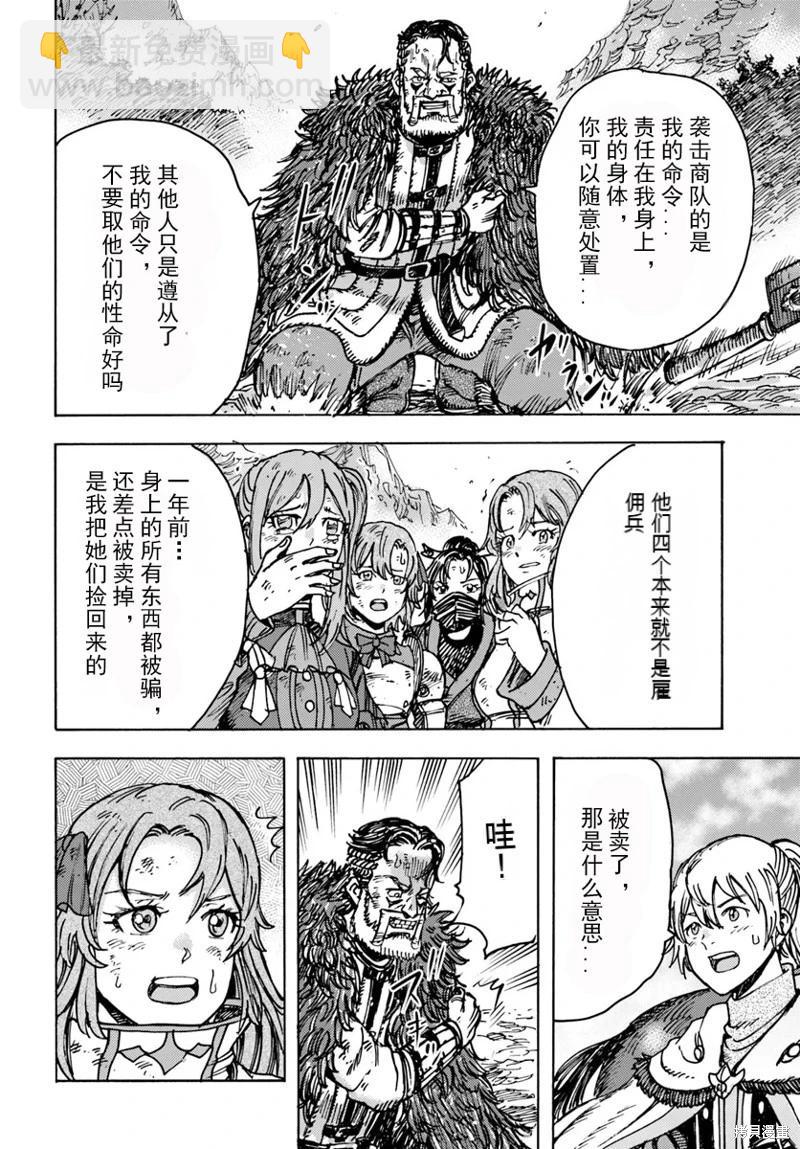 被召喚的賢者闖蕩異世界 - 第47話機翻 - 8