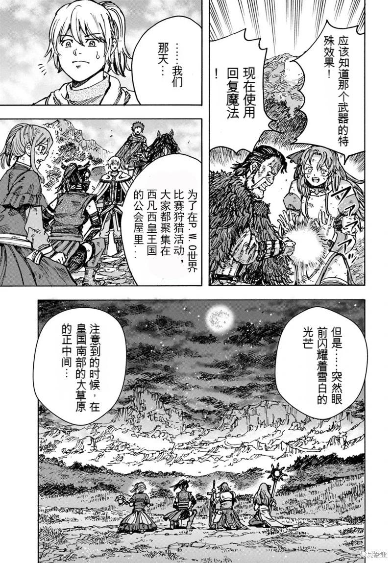 被召喚的賢者闖蕩異世界 - 第47話機翻 - 1