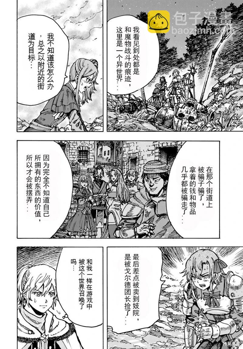 被召喚的賢者闖蕩異世界 - 第47話機翻 - 2