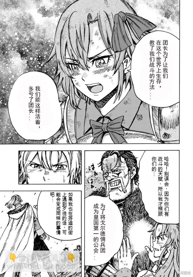 被召喚的賢者闖蕩異世界 - 第47話機翻 - 3
