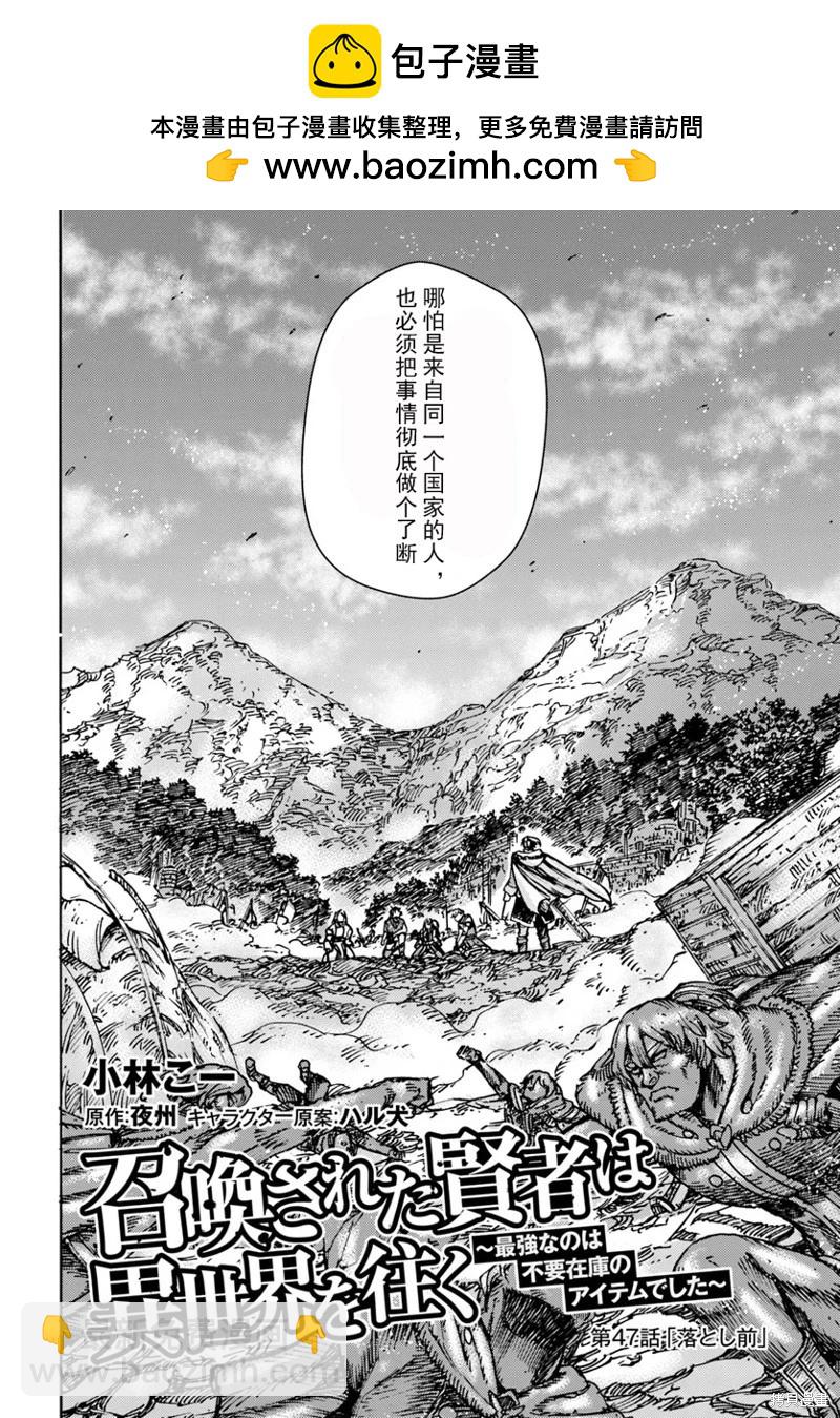 被召喚的賢者闖蕩異世界 - 第47話機翻 - 2