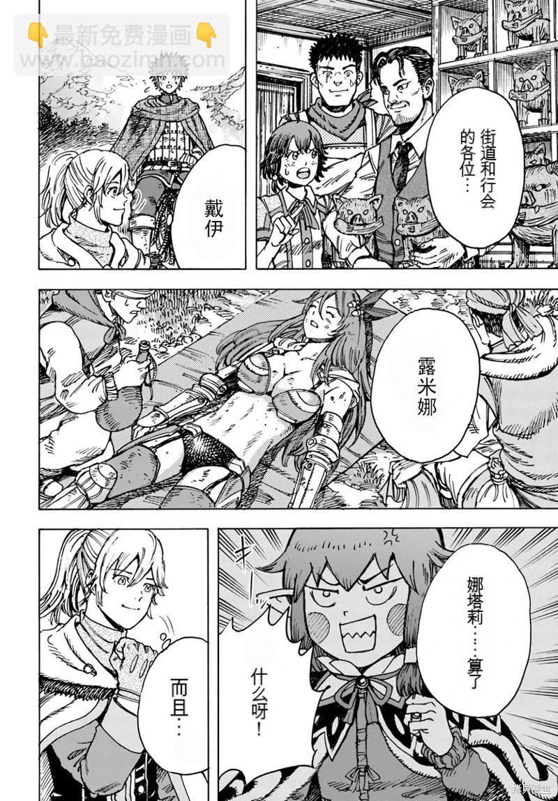 被召喚的賢者闖蕩異世界 - 第47話機翻 - 4