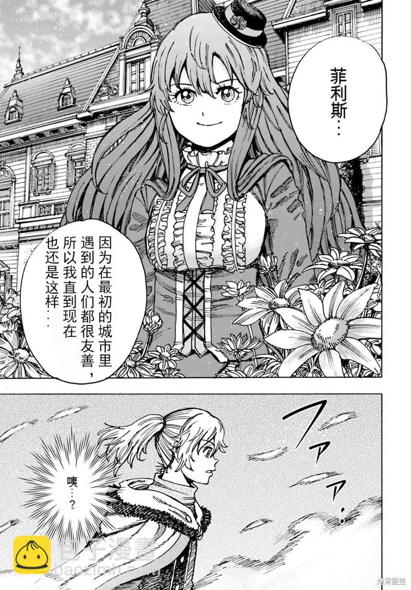 被召喚的賢者闖蕩異世界 - 第47話機翻 - 5