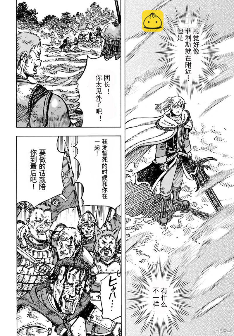 被召喚的賢者闖蕩異世界 - 第47話機翻 - 6