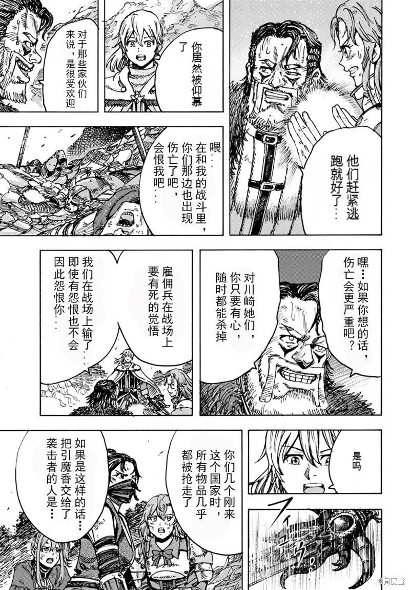 被召喚的賢者闖蕩異世界 - 第47話機翻 - 7