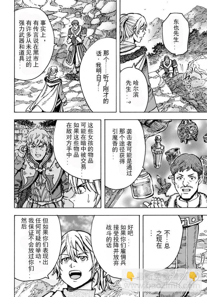 被召喚的賢者闖蕩異世界 - 第47話機翻 - 8