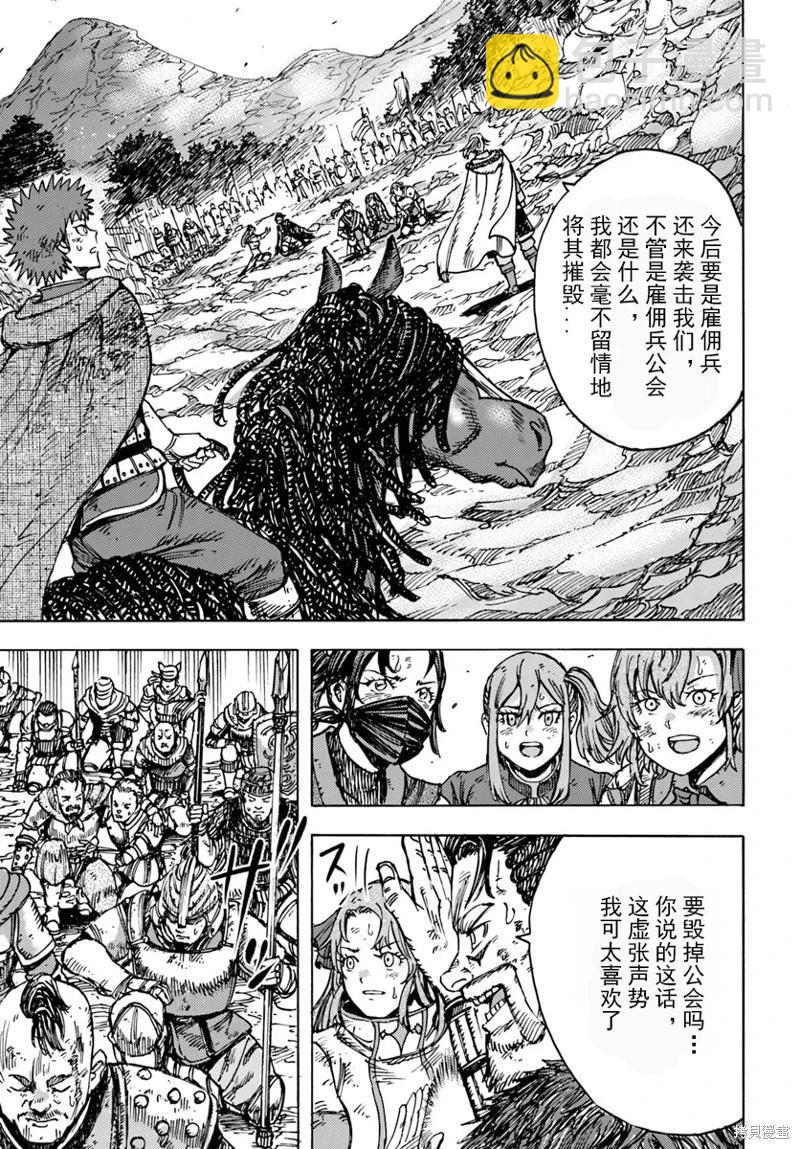 被召喚的賢者闖蕩異世界 - 第47話機翻 - 1