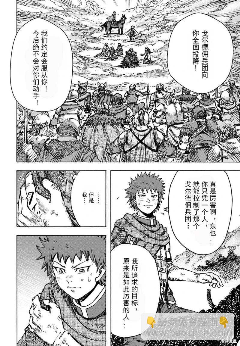 被召喚的賢者闖蕩異世界 - 第47話機翻 - 2