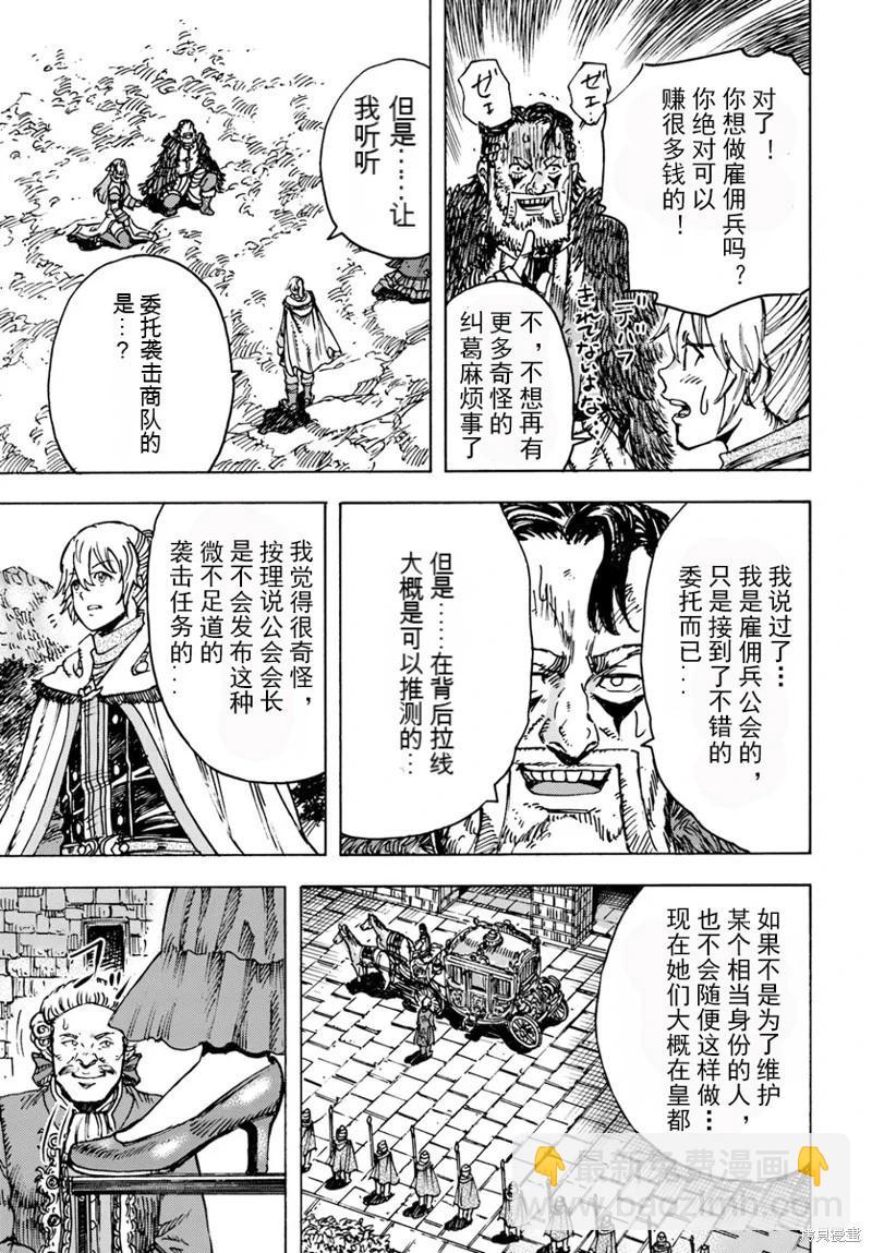 被召喚的賢者闖蕩異世界 - 第47話機翻 - 3
