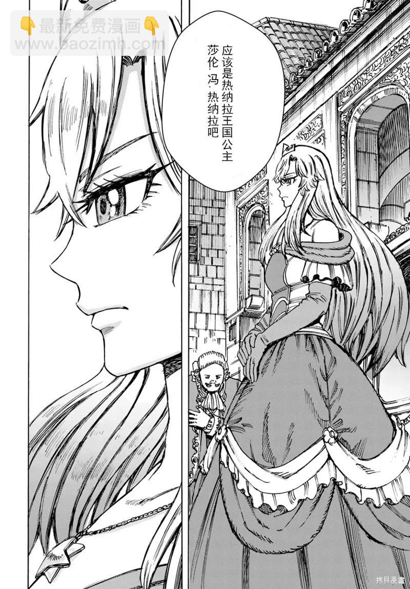 被召喚的賢者闖蕩異世界 - 第47話機翻 - 4