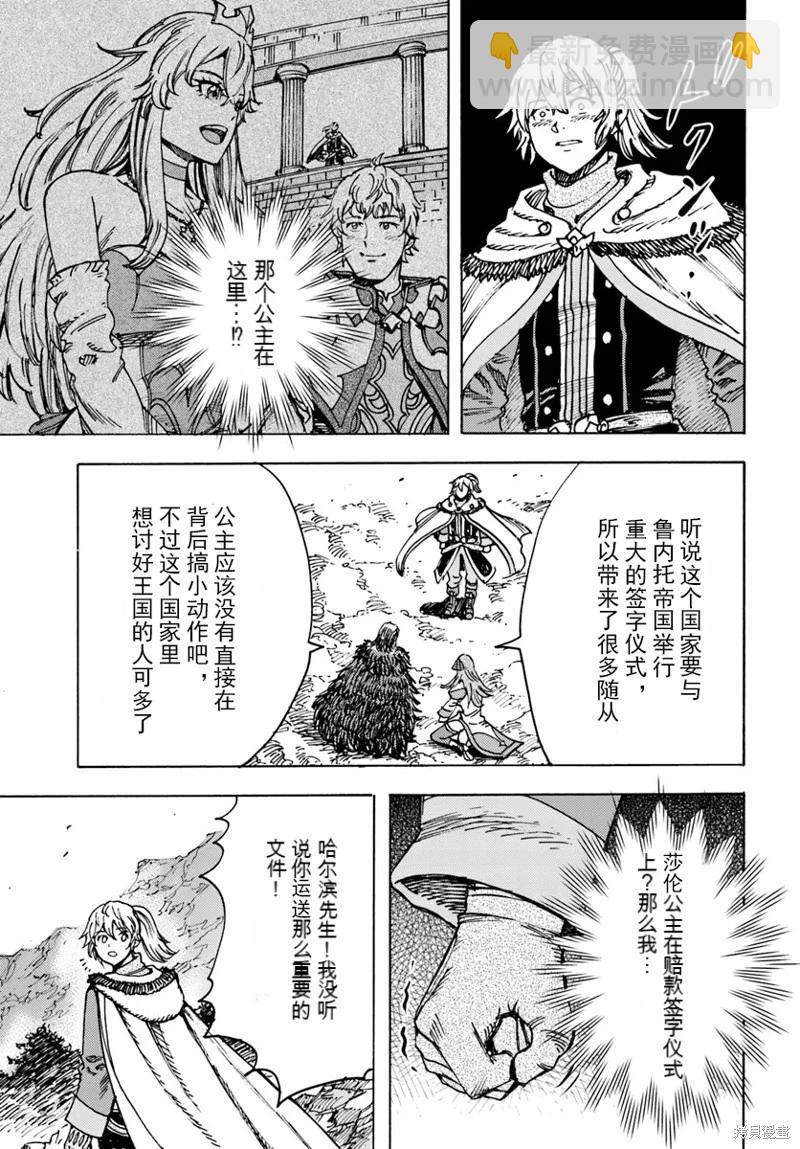 被召喚的賢者闖蕩異世界 - 第47話機翻 - 5