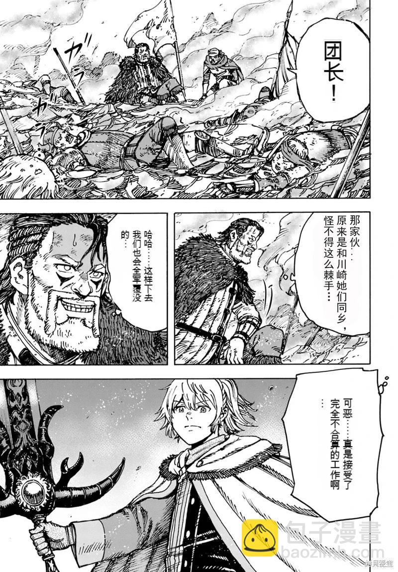 被召喚的賢者闖蕩異世界 - 第47話機翻 - 3