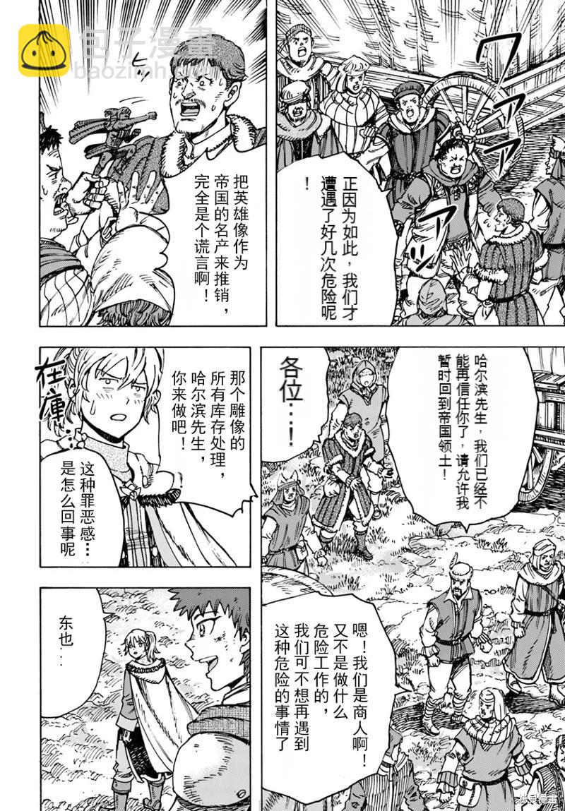 被召喚的賢者闖蕩異世界 - 第47話機翻 - 6