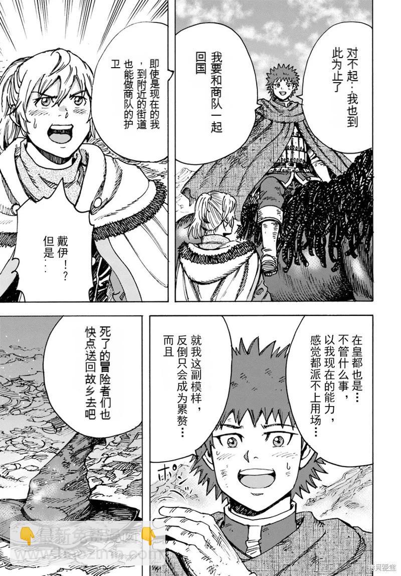 被召喚的賢者闖蕩異世界 - 第47話機翻 - 7