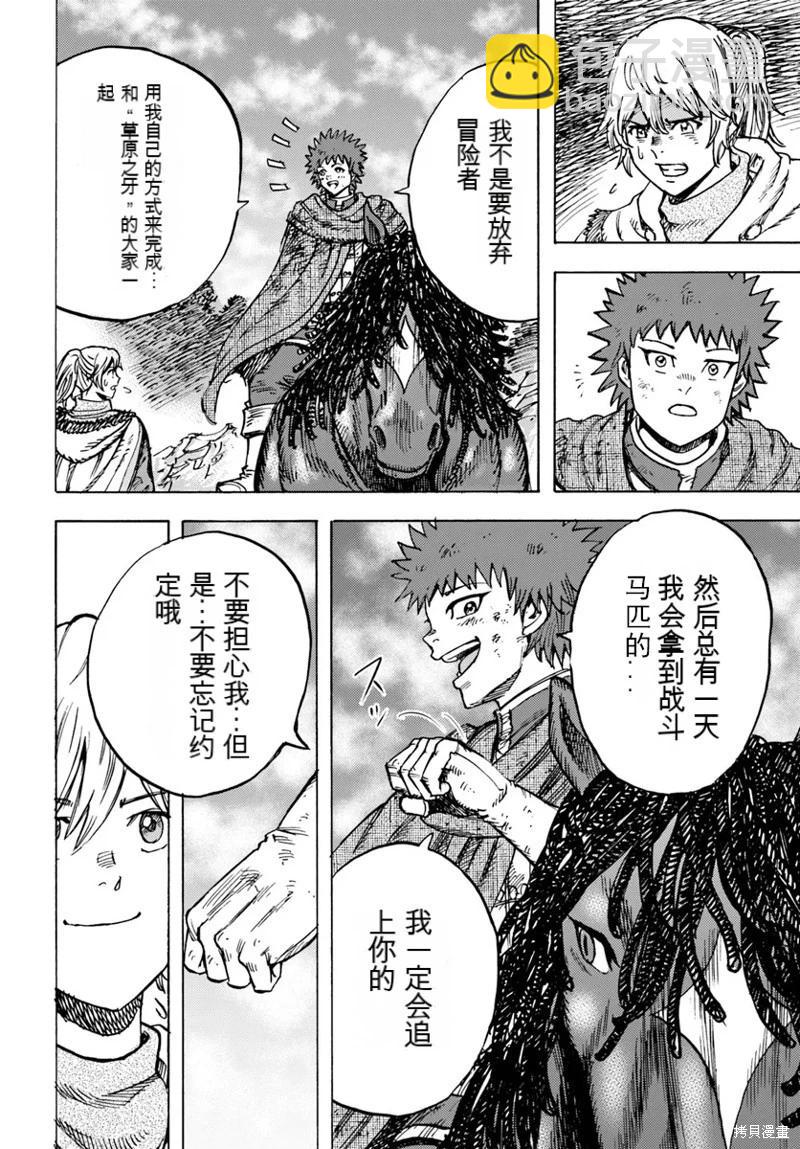 被召喚的賢者闖蕩異世界 - 第47話機翻 - 8
