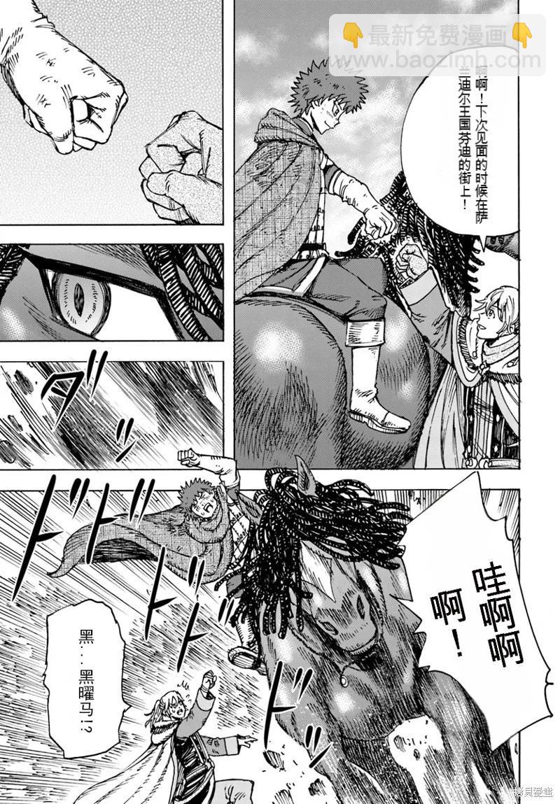 被召喚的賢者闖蕩異世界 - 第47話機翻 - 1