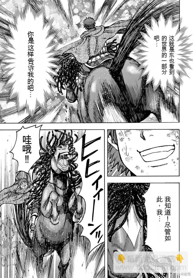被召喚的賢者闖蕩異世界 - 第47話機翻 - 3