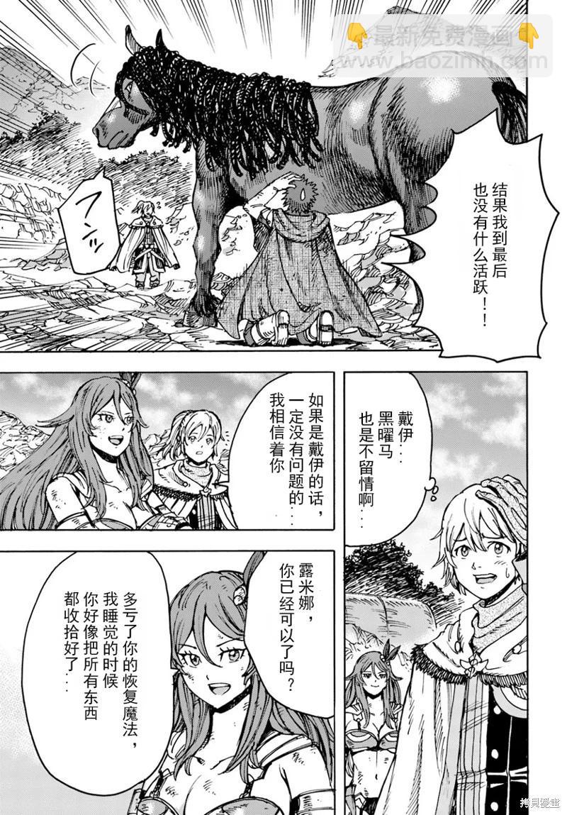 被召喚的賢者闖蕩異世界 - 第47話機翻 - 5