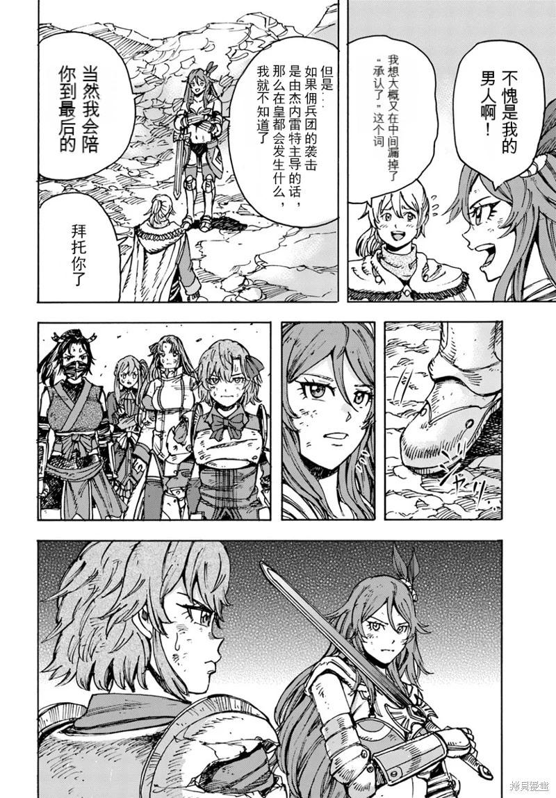 被召喚的賢者闖蕩異世界 - 第47話機翻 - 6