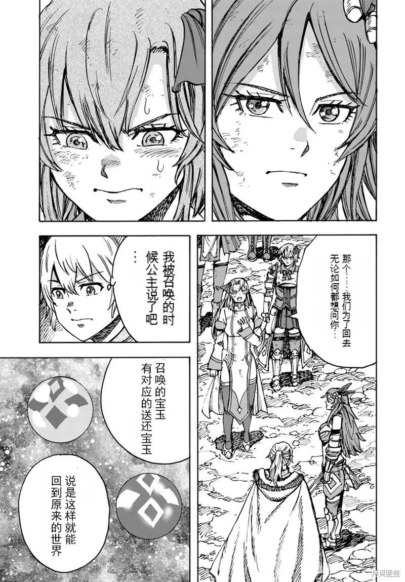 被召喚的賢者闖蕩異世界 - 第47話機翻 - 7