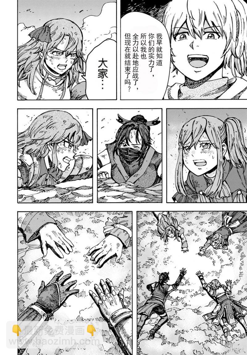 被召喚的賢者闖蕩異世界 - 第47話機翻 - 4