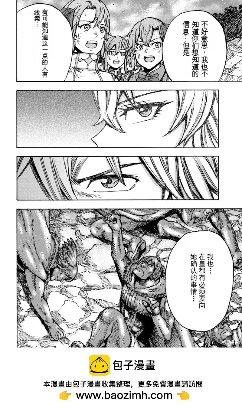 被召喚的賢者闖蕩異世界 - 第47話機翻 - 8