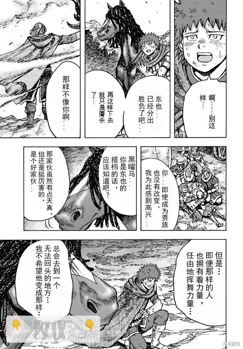 被召喚的賢者闖蕩異世界 - 第47話機翻 - 5