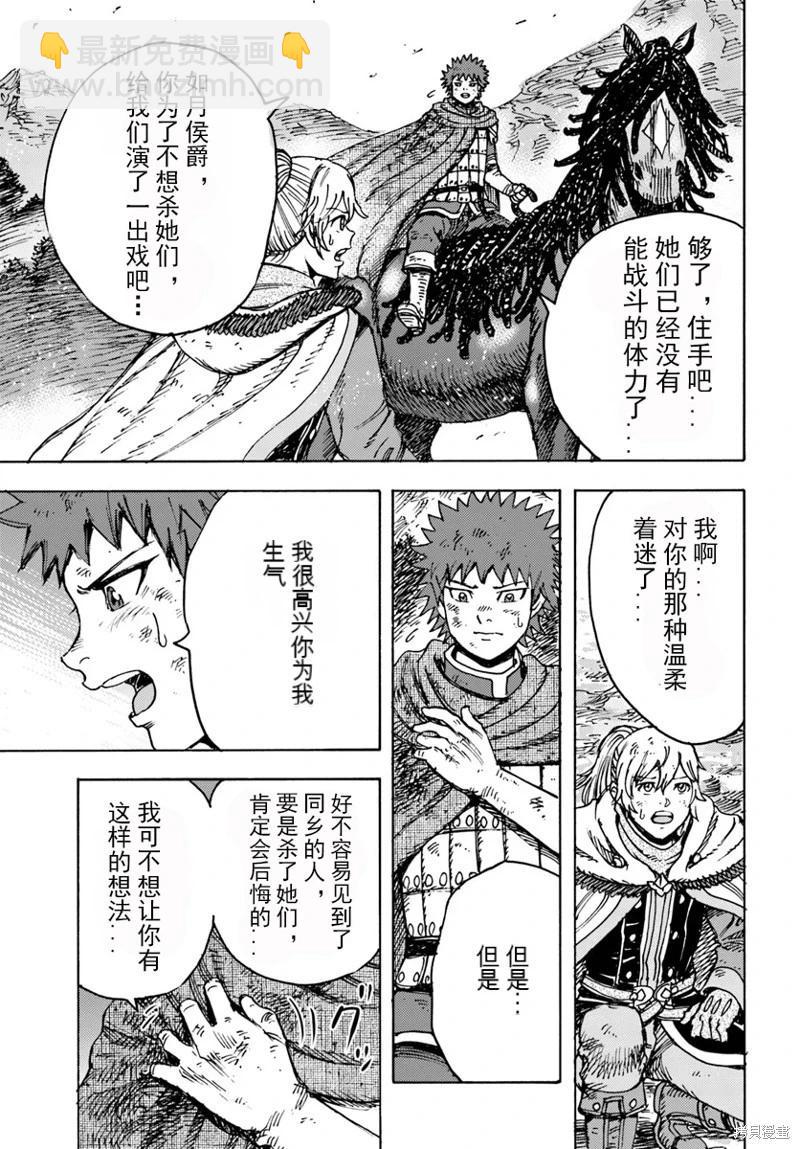 被召喚的賢者闖蕩異世界 - 第47話機翻 - 1