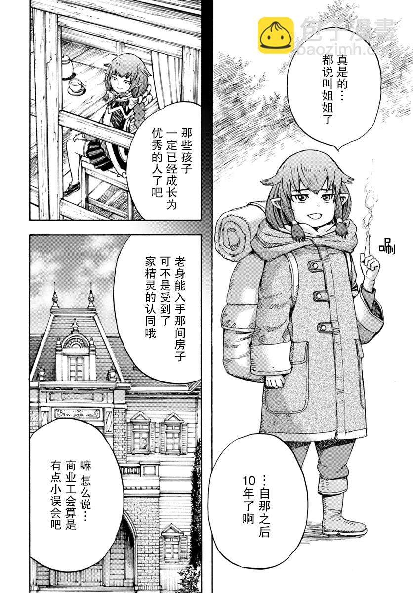 被召喚的賢者闖蕩異世界 - 7話 - 2