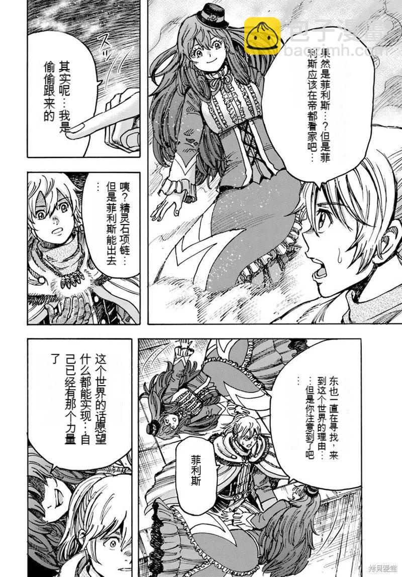 被召喚的賢者闖蕩異世界 - 第50.1話機翻 - 5
