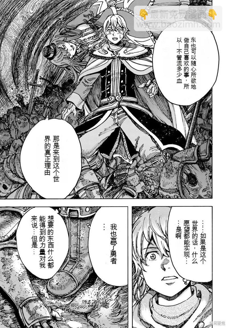 被召喚的賢者闖蕩異世界 - 第50.1話機翻 - 1