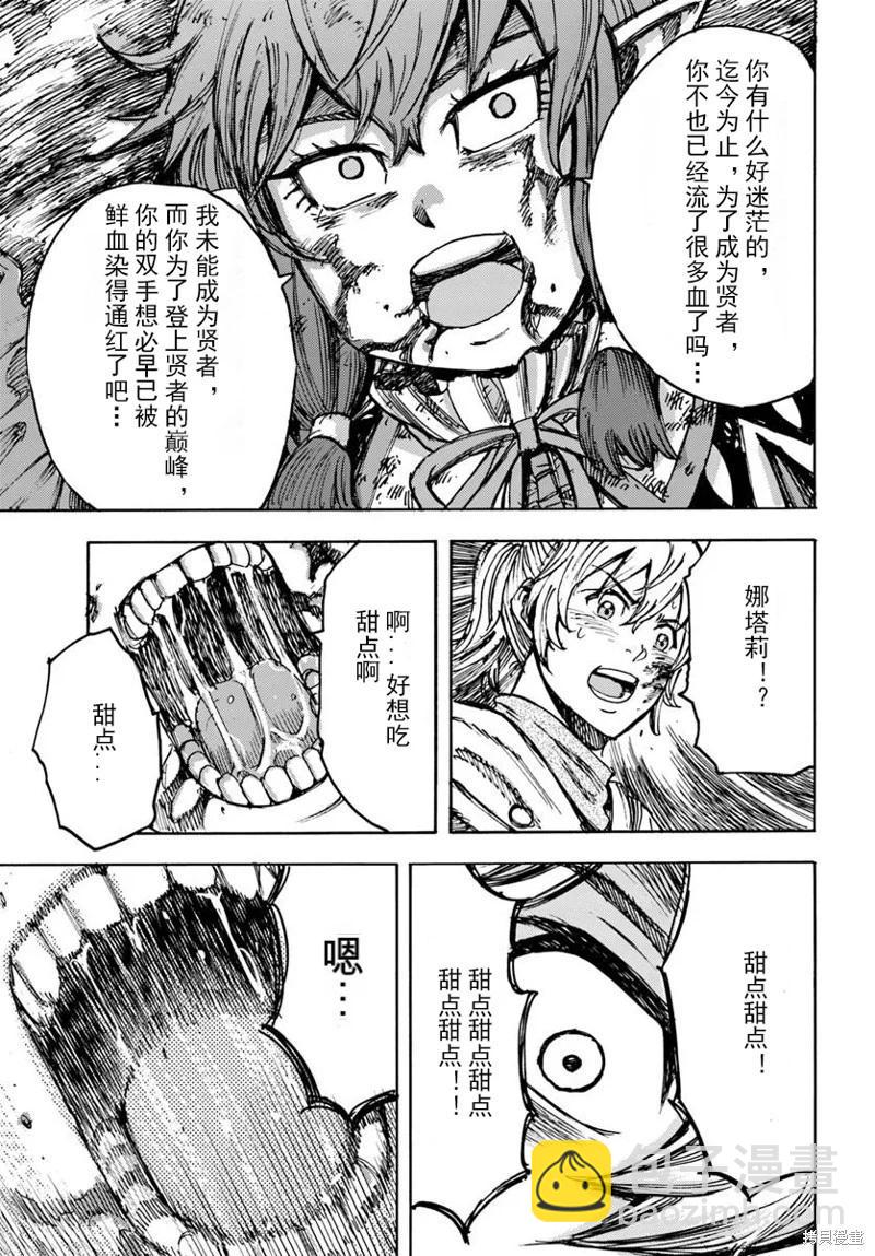 被召喚的賢者闖蕩異世界 - 第50.1話機翻 - 3