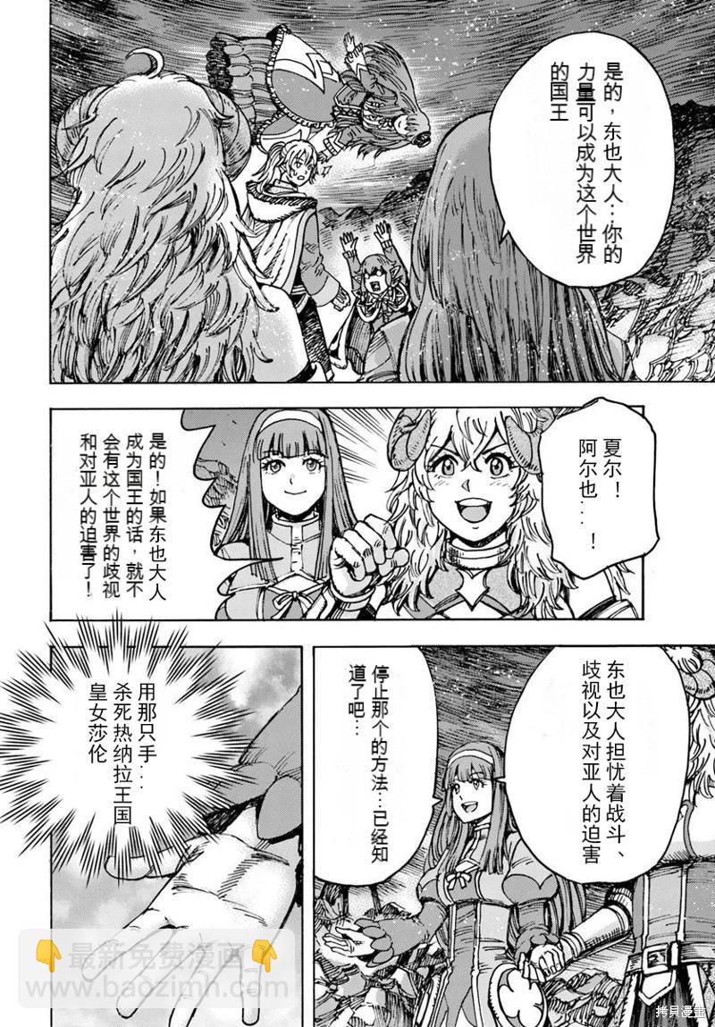 被召喚的賢者闖蕩異世界 - 第50.1話機翻 - 4