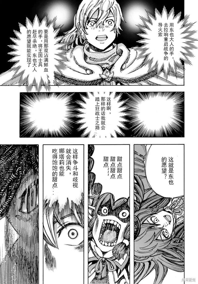 被召喚的賢者闖蕩異世界 - 第50.1話機翻 - 5