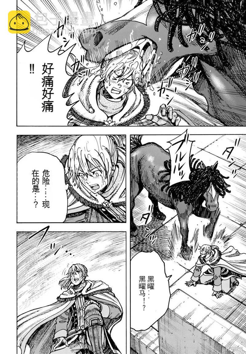 被召喚的賢者闖蕩異世界 - 第50.1話機翻 - 1