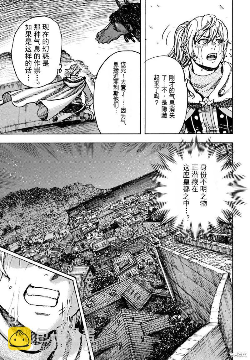 被召喚的賢者闖蕩異世界 - 第50.1話機翻 - 2