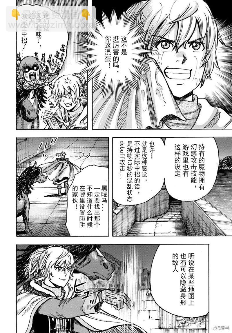 被召喚的賢者闖蕩異世界 - 第50.1話機翻 - 3