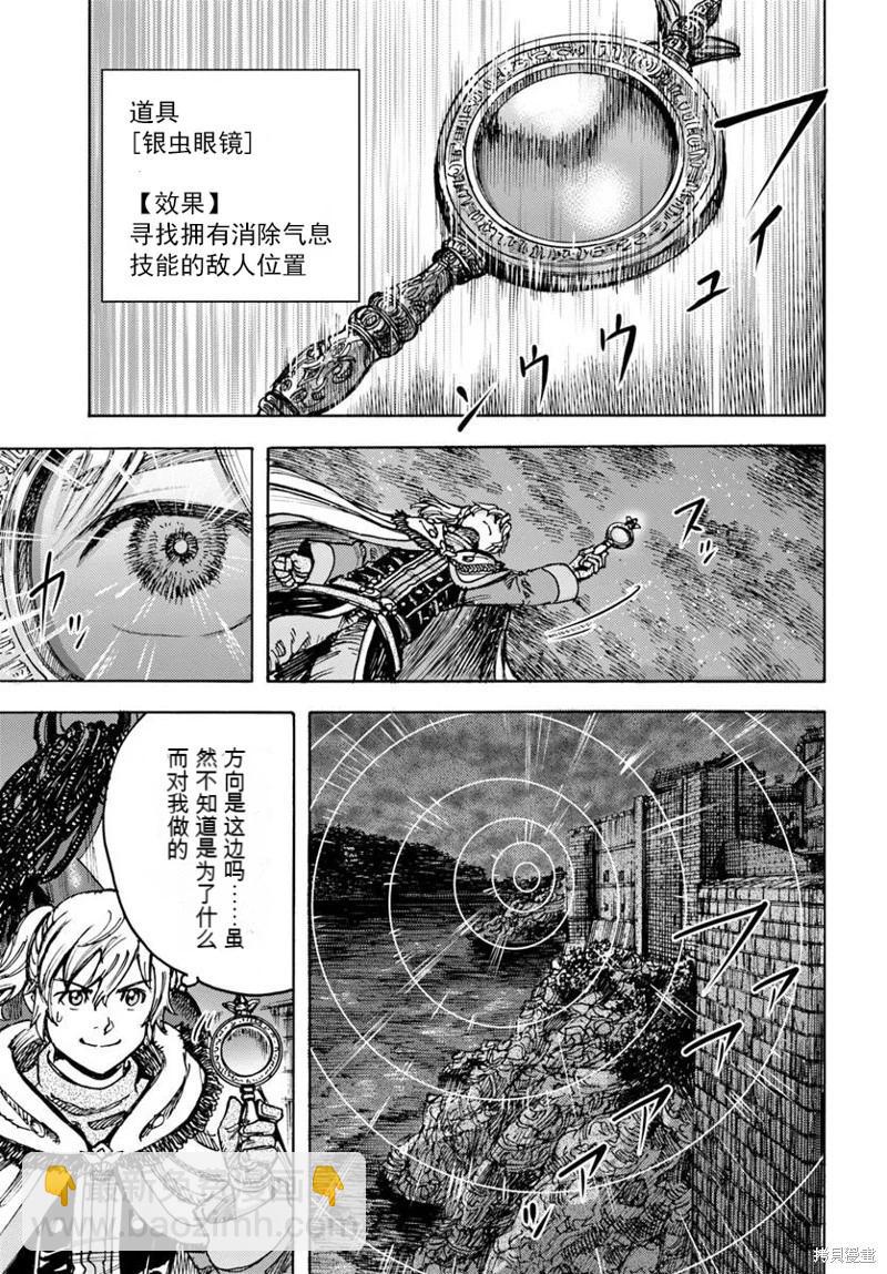 被召喚的賢者闖蕩異世界 - 第50.1話機翻 - 4
