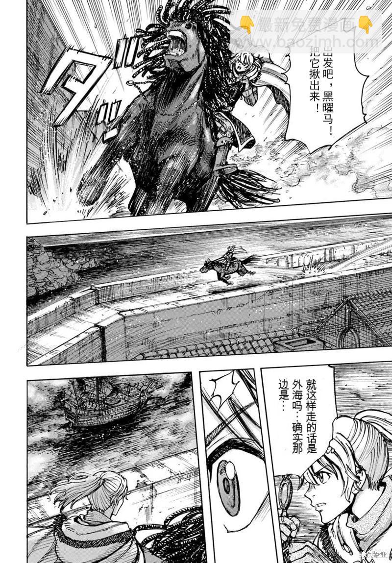 被召喚的賢者闖蕩異世界 - 第50.1話機翻 - 5