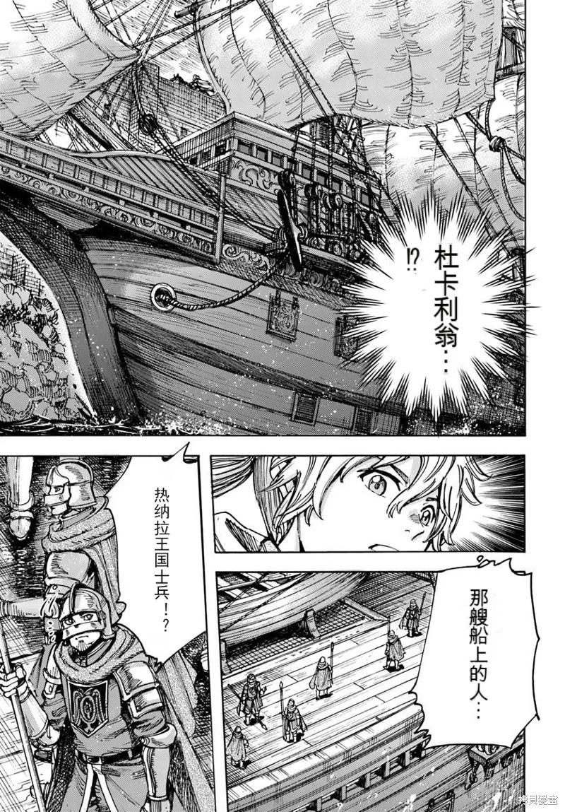 被召喚的賢者闖蕩異世界 - 第50.1話機翻 - 1