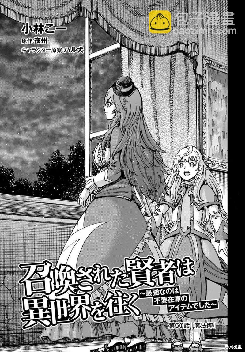 被召喚的賢者闖蕩異世界 - 第50.1話機翻 - 3