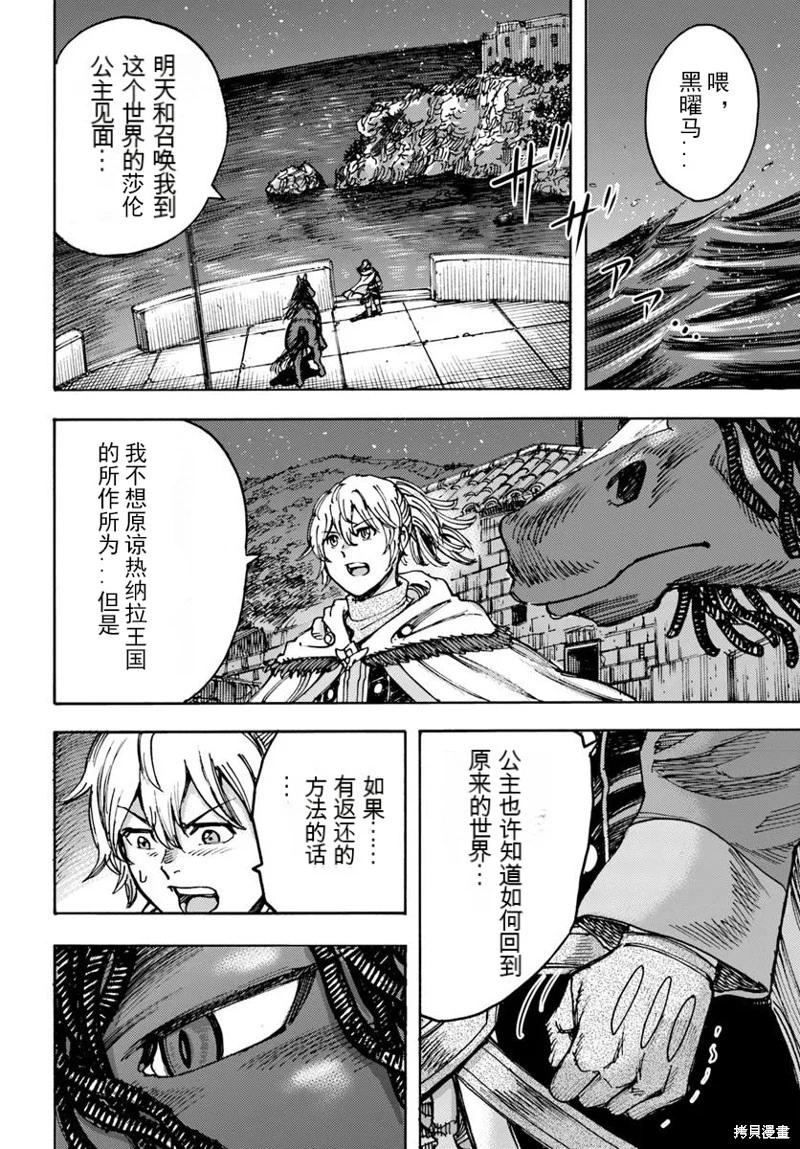 被召喚的賢者闖蕩異世界 - 第50.1話機翻 - 4