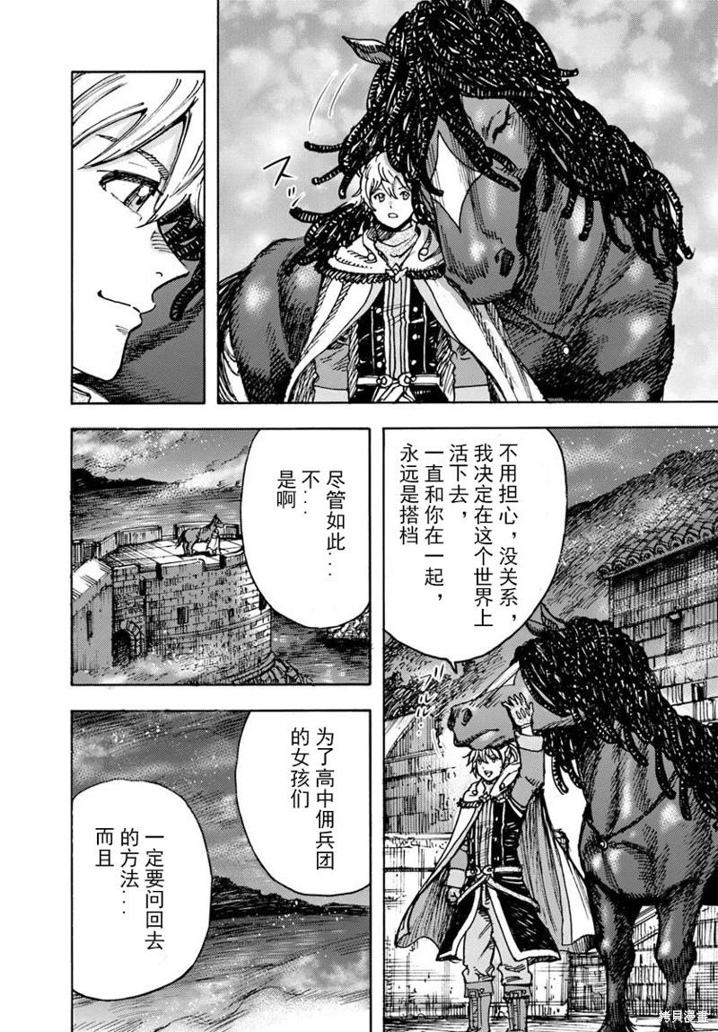 被召喚的賢者闖蕩異世界 - 第50.1話機翻 - 5